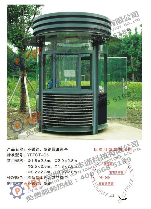 不銹鋼、型鋼圓形崗亭C5